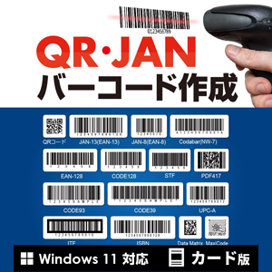 QR・JANバーコード作成 カード版