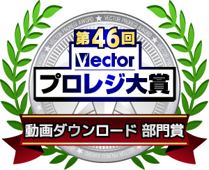 第46回プロレジ大賞にて受賞いたしました。