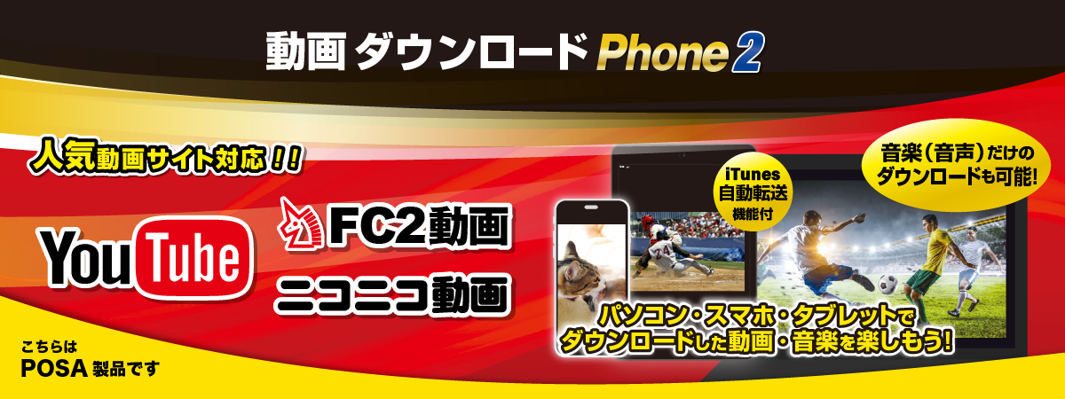 動画ダウンロードPhone2