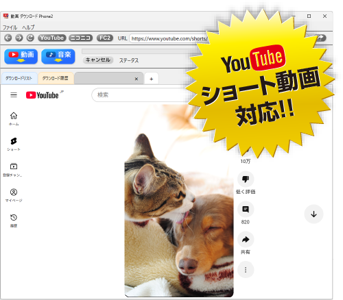 動画ダウンロードPhone2 ショート動画