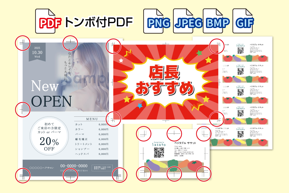 トンボ付PDF