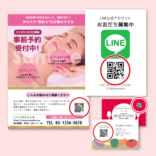 美容サンプル