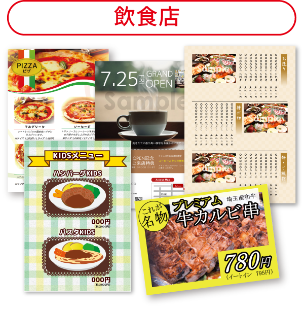 飲食店サンプル