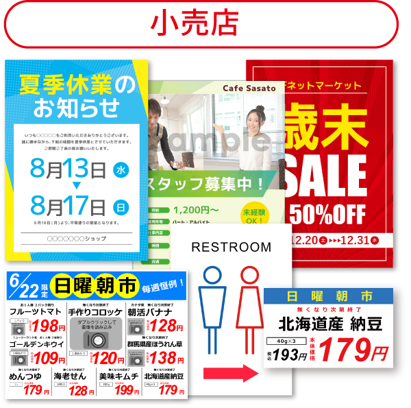 小売店サンプル