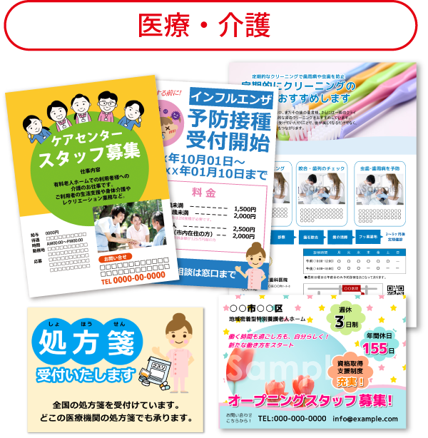 医療・介護サンプル