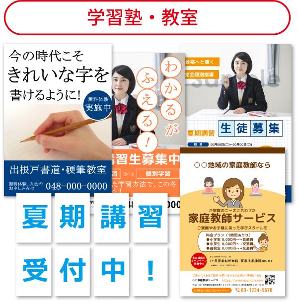 学習塾・教室サンプル