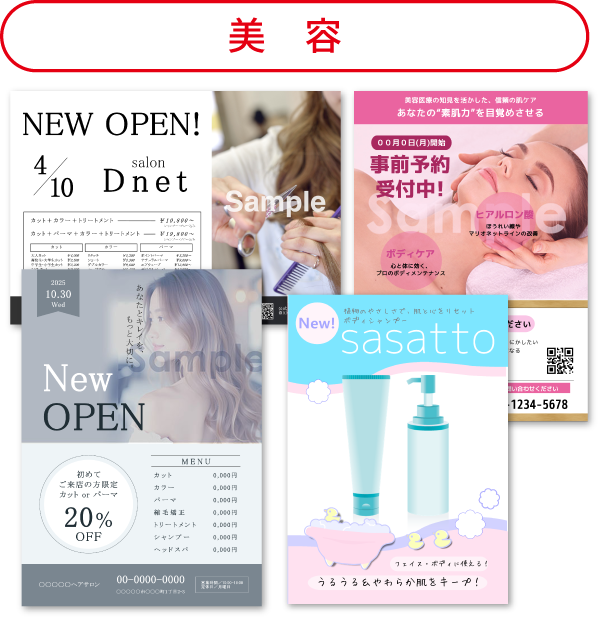 美容サンプル