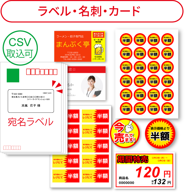 ラベル・名刺・カードサンプル