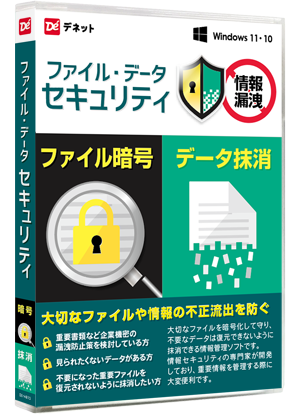 ファイル・データセキュリティ スマートパッケージ版