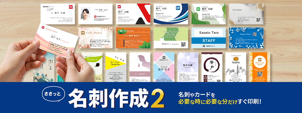 ささっと名刺作成2