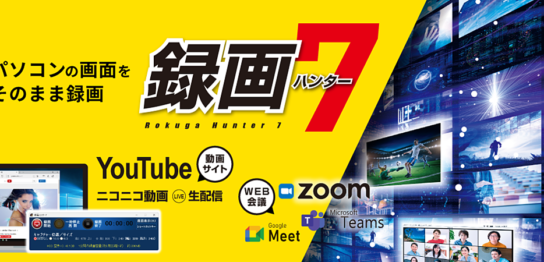 録画ハンター7