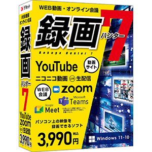 録画ハンター7パッケージ