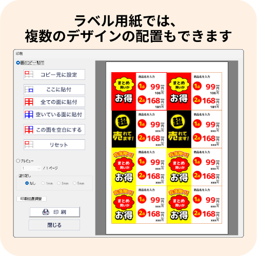 ささっとPOP作成