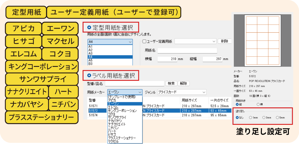 ささっとPOP作成