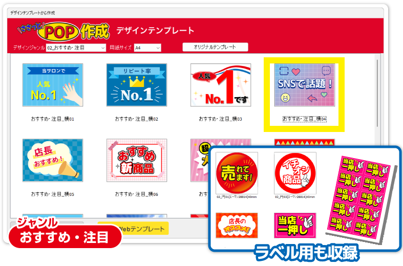 ささっとPOP作成