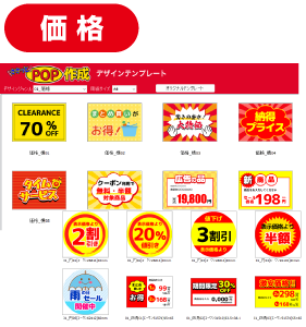 ささっとPOP作成