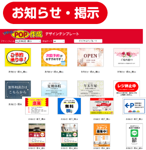 ささっとPOP作成