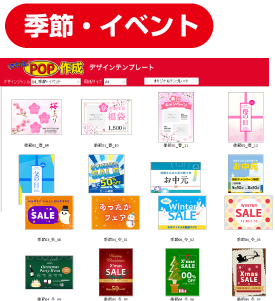 ささっとPOP作成