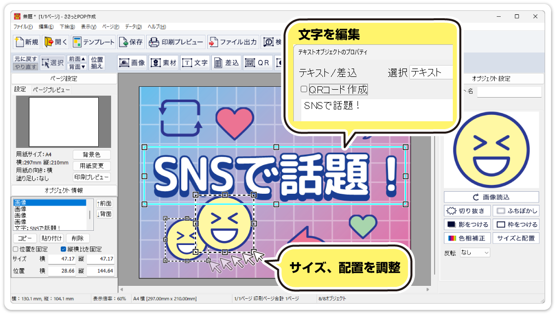 ささっとPOP作成