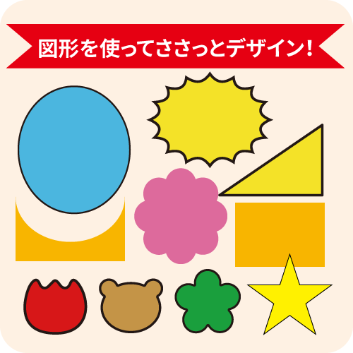 ささっとPOP作成