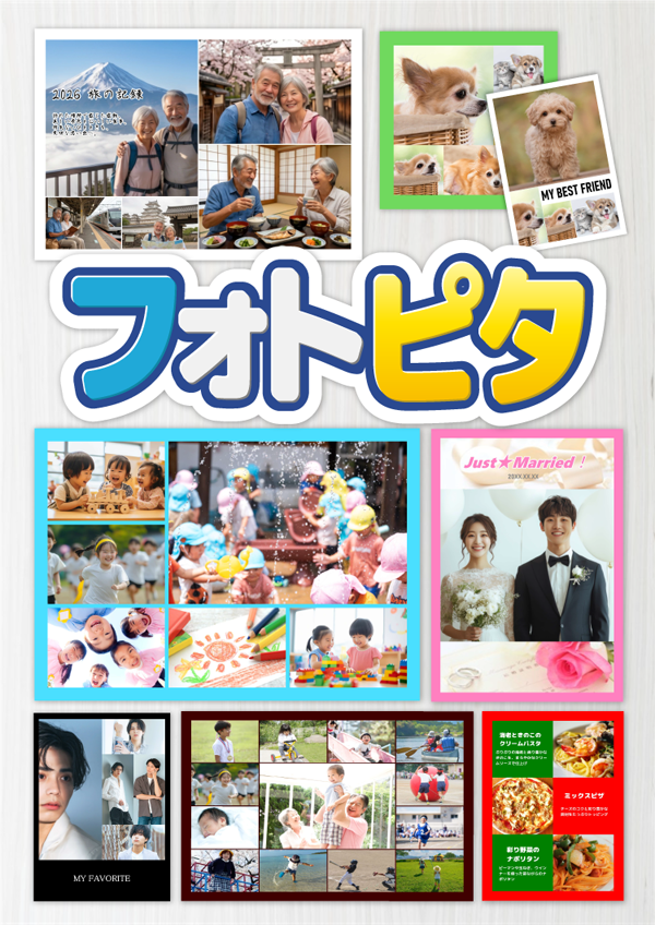 フォトピタ