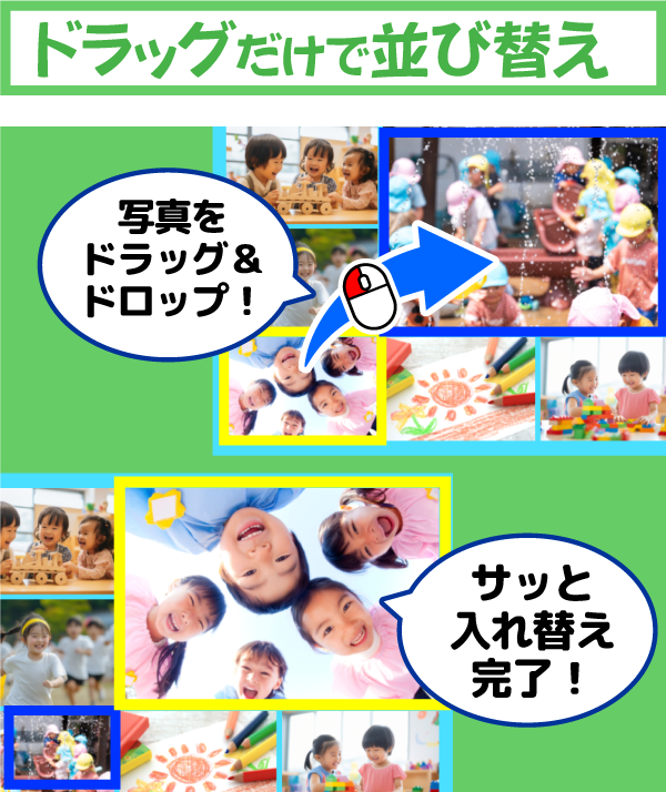 ドラッグ&ドロップで並び替え