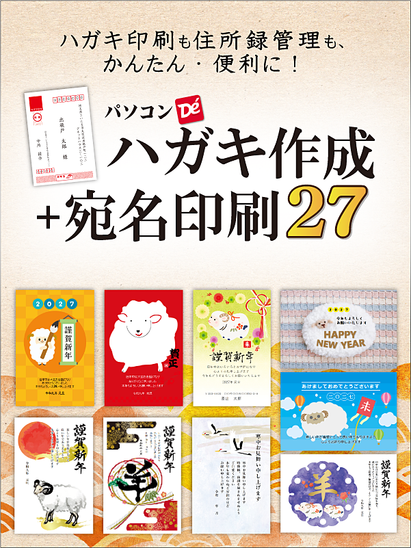 パソコンでハガキ作成+宛名印刷27