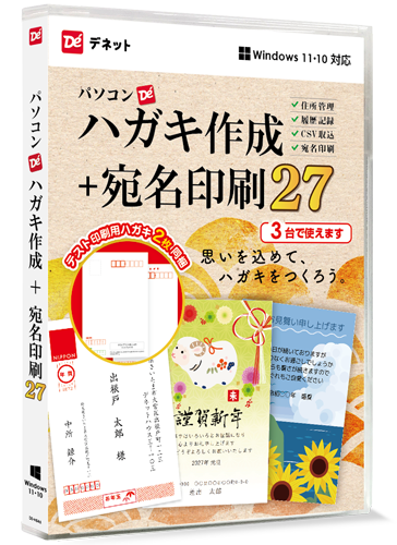 パソコンでハガキ作成+宛名印刷27 スマートパッケージ