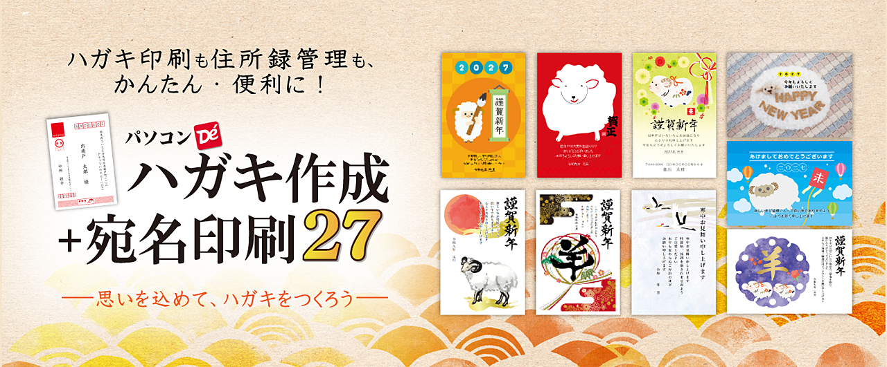 パソコンでハガキ作成+宛名印刷27
